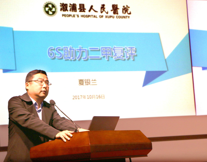 我院召开6s管理动员暨培训大会 - 溆浦县人民医院
