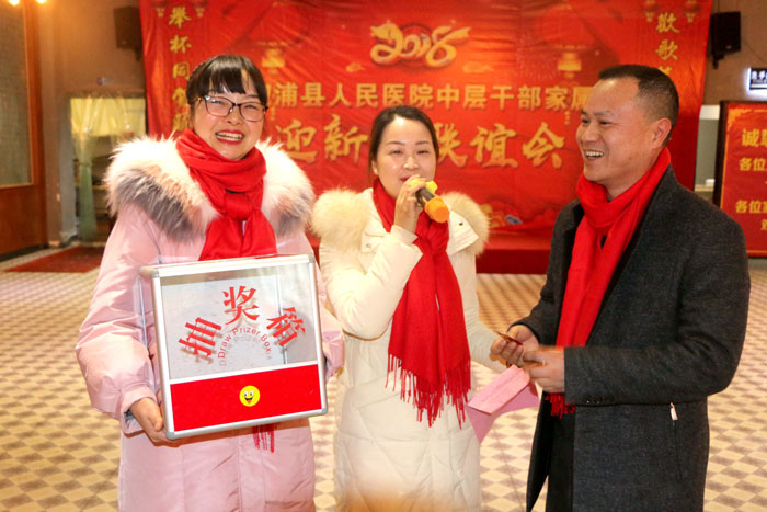 中层干部家属迎新春联谊会 - 溆浦县人民医院