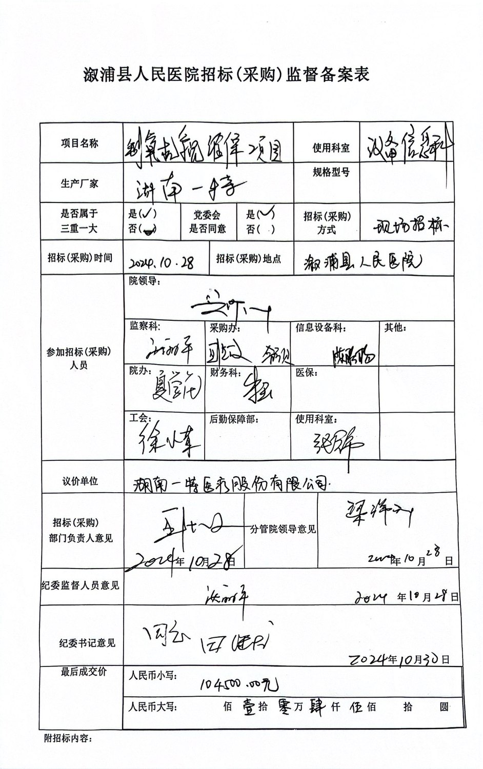 扫描全能王 2024-10-30 17.29_1.jpg