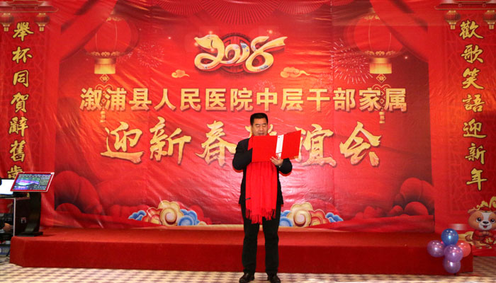 中层干部家属迎新春联谊会 - 溆浦县人民医院